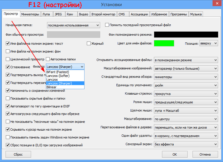 FastStone ресайз при отображении