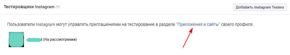 Добавление тестера Inst