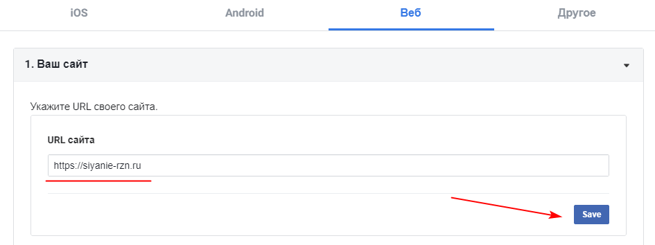 FB настройка web
