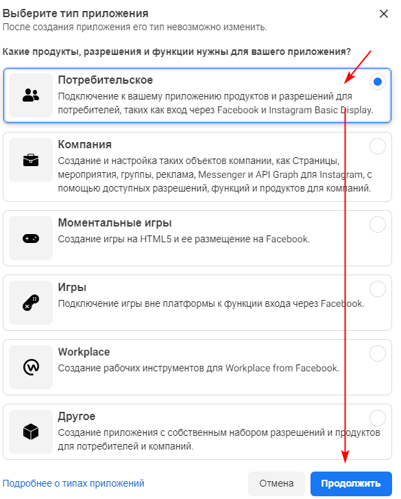 FB создние приложения