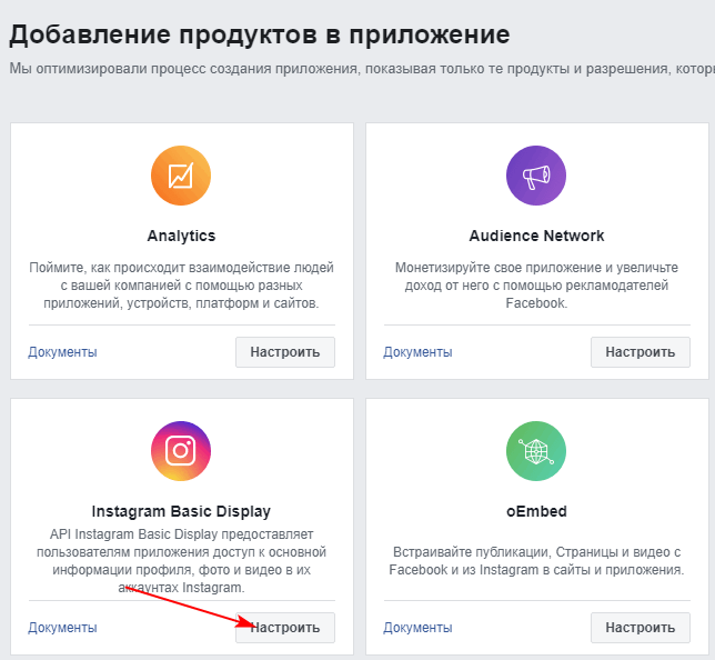 Inst выбор приложения