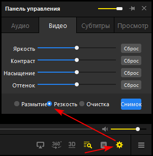 Настройка резкости PoPlayer