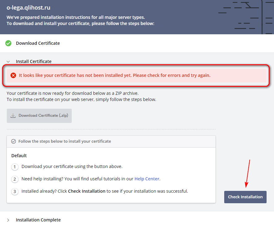 Получение SSL 14