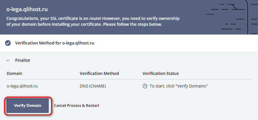 Получение SSL 9