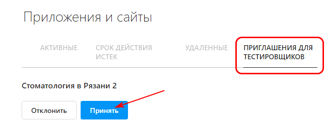 Принять тестера Inst