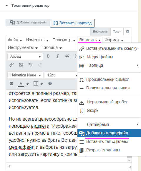 Elementor добавление картинки в тексте