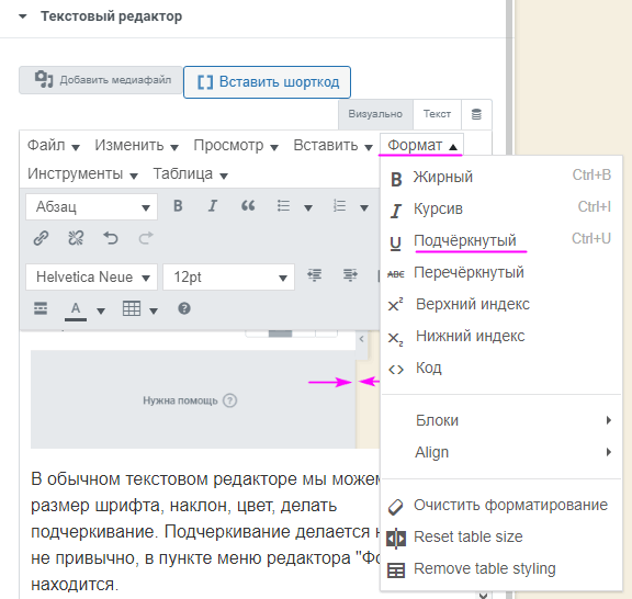 Elementor формат текста