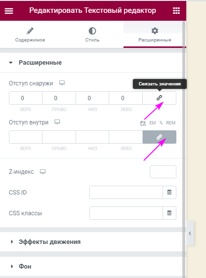 Elementor отступы в панели виджета