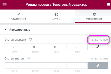 Elementor отступы в пикселях