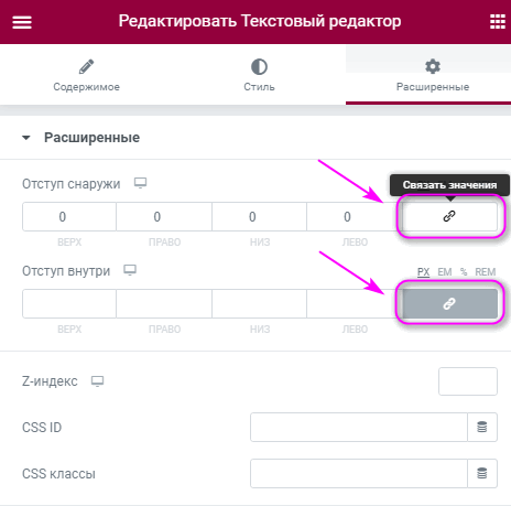 Elementor задание отступов в панели