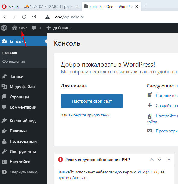 Консоль WP