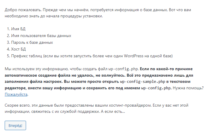 Начало установки WP