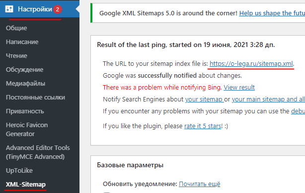 Настройки XMLSitemap