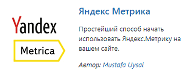 Яндекс метрика