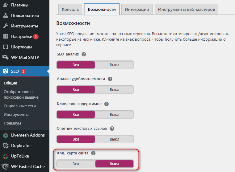 Yoast XML disable