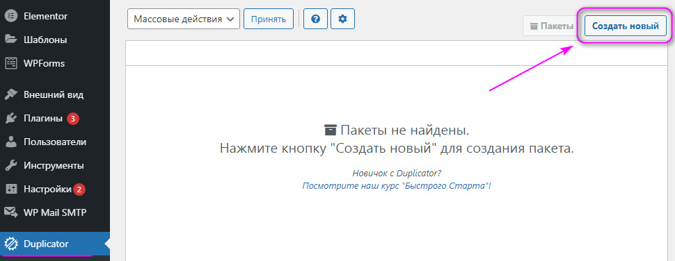 Duplicator создание бэакапа