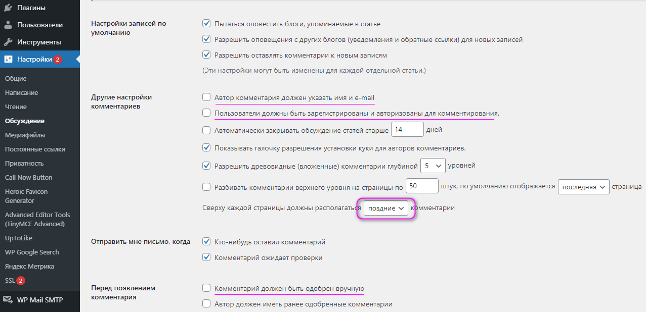 Настройки-обсуждение