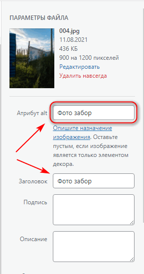 Добавление атрибута Alt в картинке