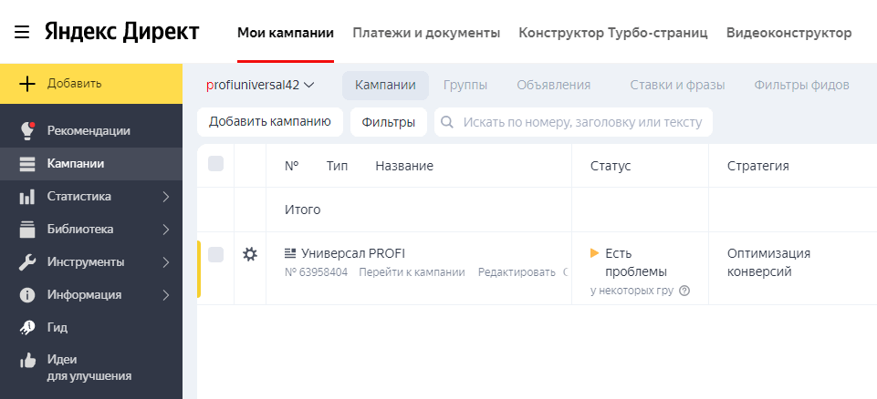 Компании в ЯндексДирект
