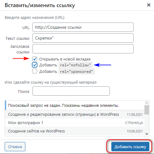 Настройка ссылки