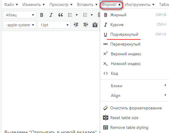 Подчеркнутый текст