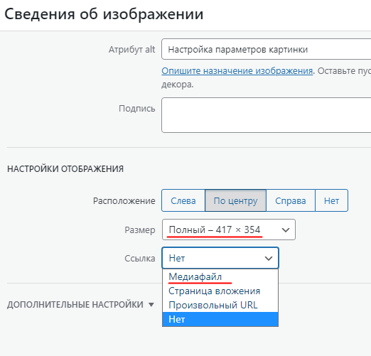 Полные настройки картинки