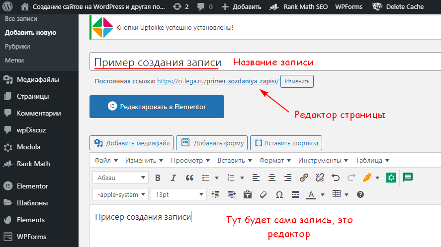 Пример созадния записи