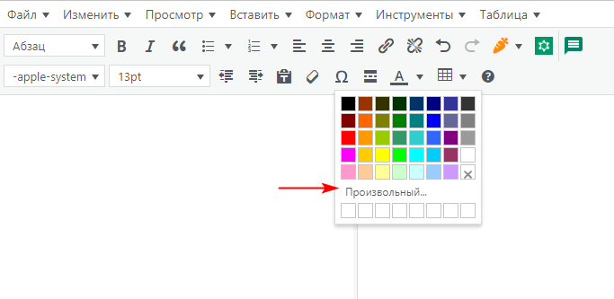 Произвольный цвет текста