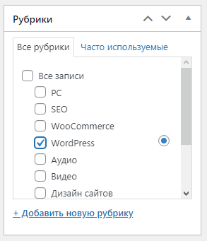 Выбор рубрики