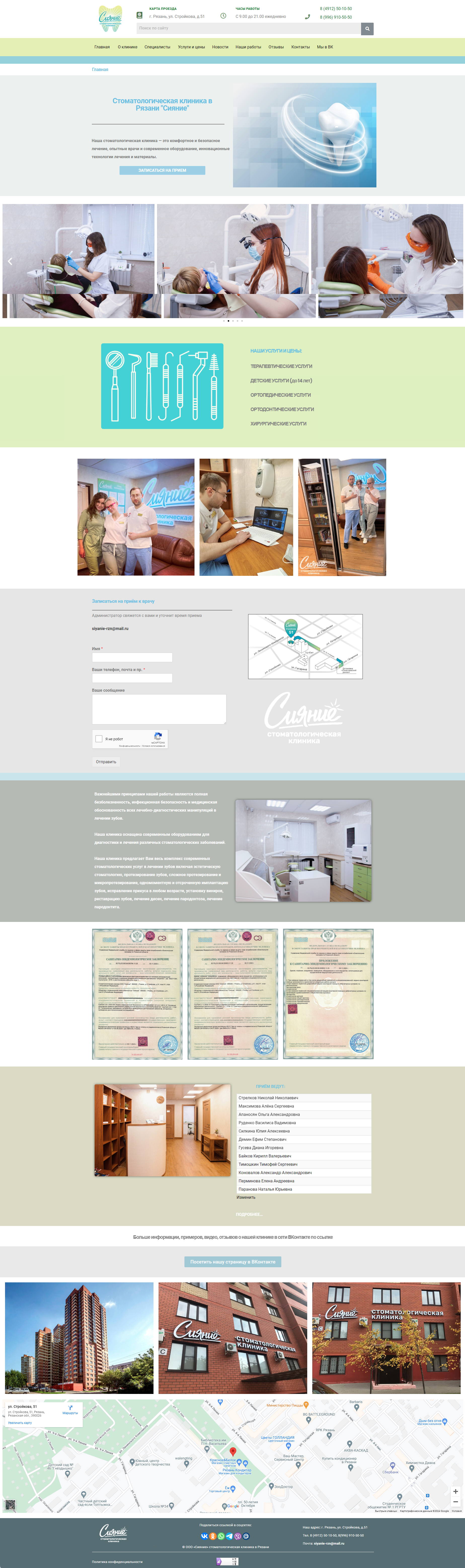 Стоматология Рязань сайт