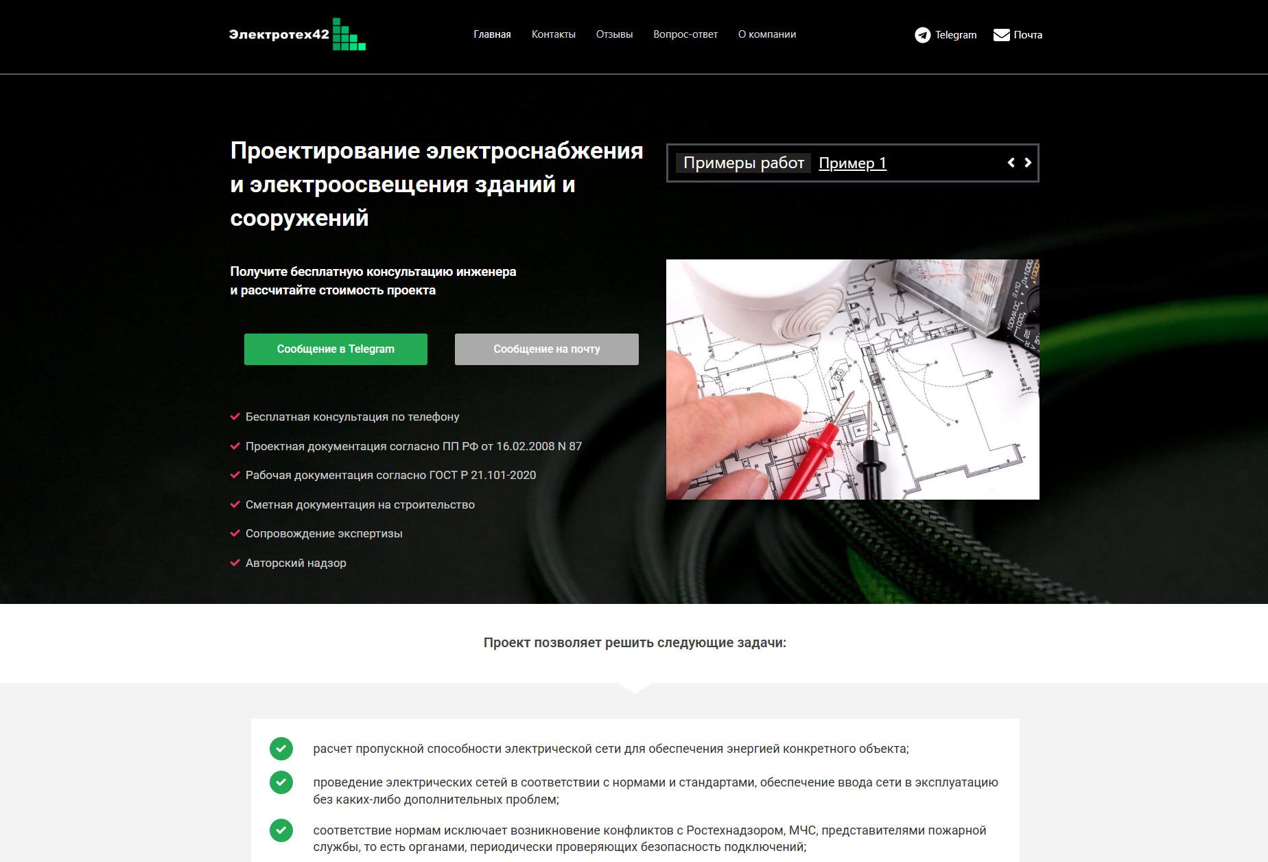 Сайт электротех42 заставка
