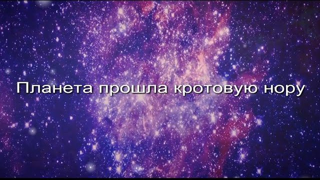 Планета прола кротовую нору заставка