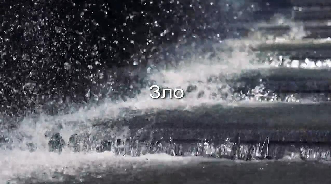 Зло заставка
