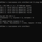 Пинг сети роутера