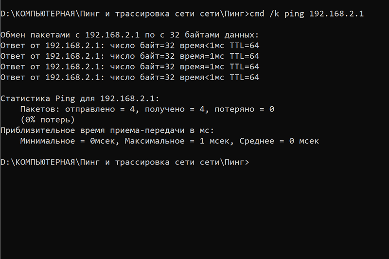 Пинг сети роутера