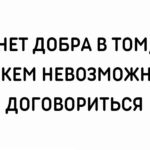 Почему люди не могут договориться заставка