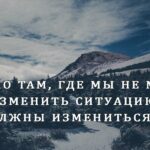 Изменения сдерживают сами люди заставка