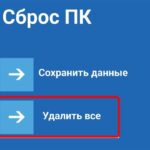 Системное обнуление заставка