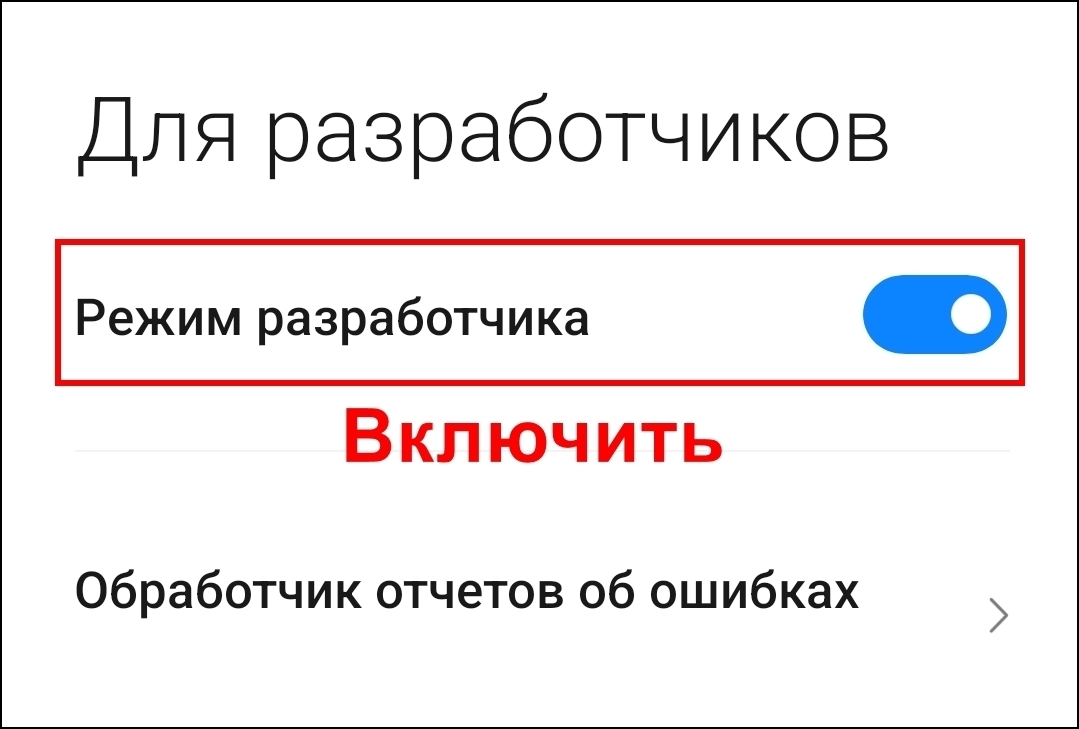 Включить режим USB для телефона заставка