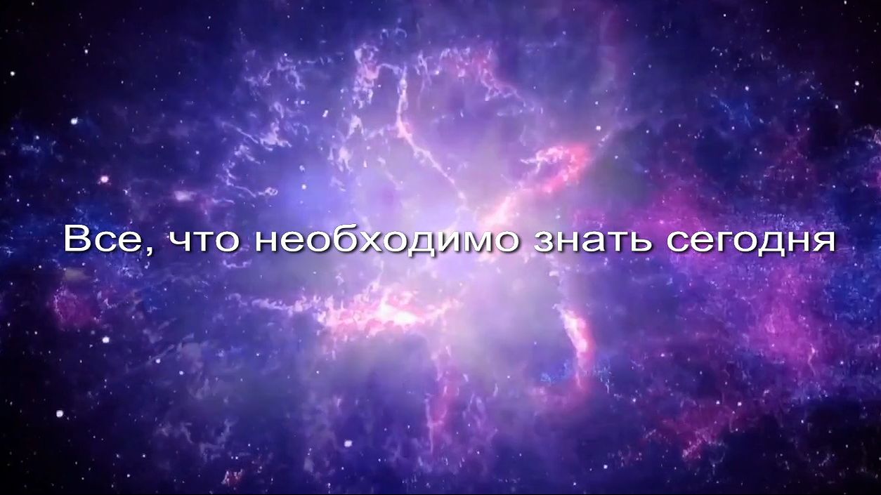 Все, что необходимо знать сегодня заставка