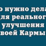 Как улучшить карму заставка