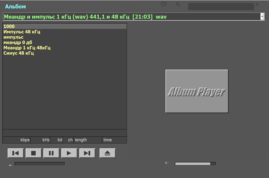 Album Player заставка