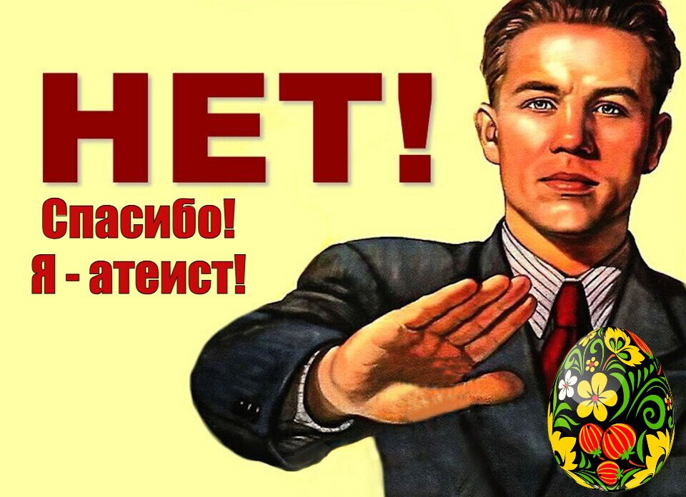 Божники и безбожники заставка