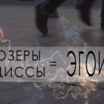 Абьюзер и нарцисс