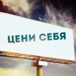 Умение себя ценить