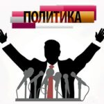 Почему политика это бизнес и обман заставка_