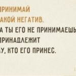 Про негатив и карму заставка