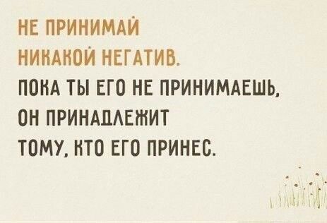 Про негатив и карму заставка