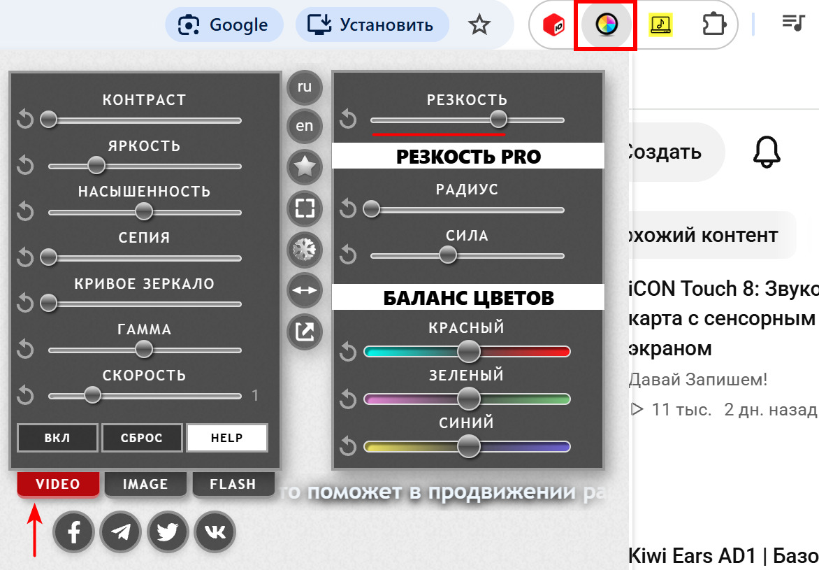 Повышаем резкость в браузере заставка
